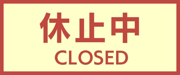 休止中アイコン