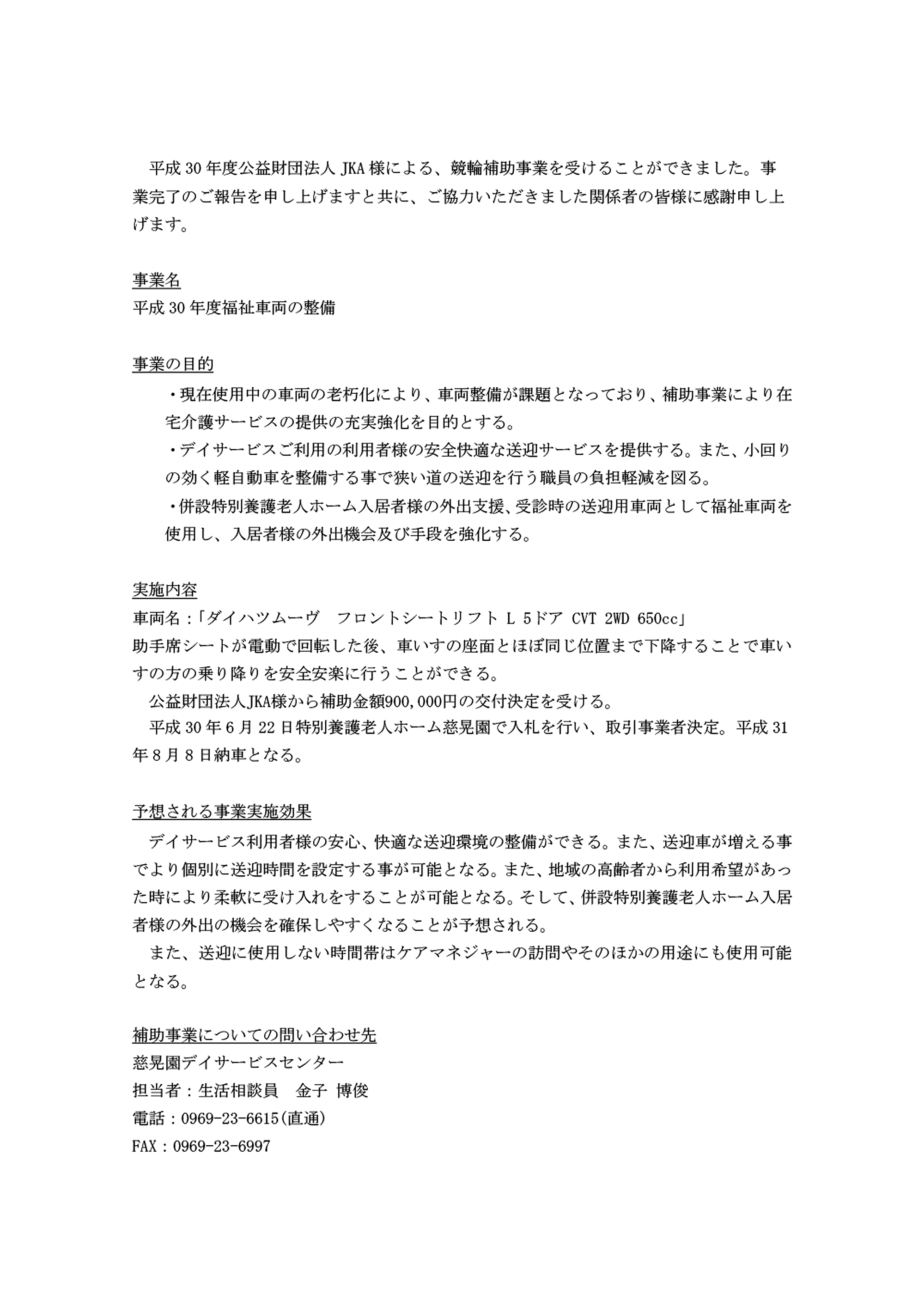 デイ車両説明書